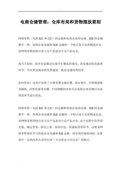 电商仓储管理：仓库布局和货物摆放要则 2
