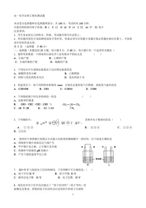 2013——2014年高一化学下学期期末测试题