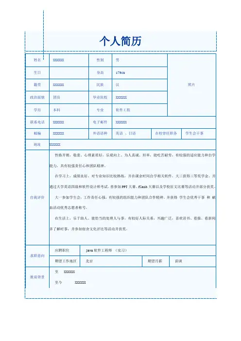 应届生个人简历模板