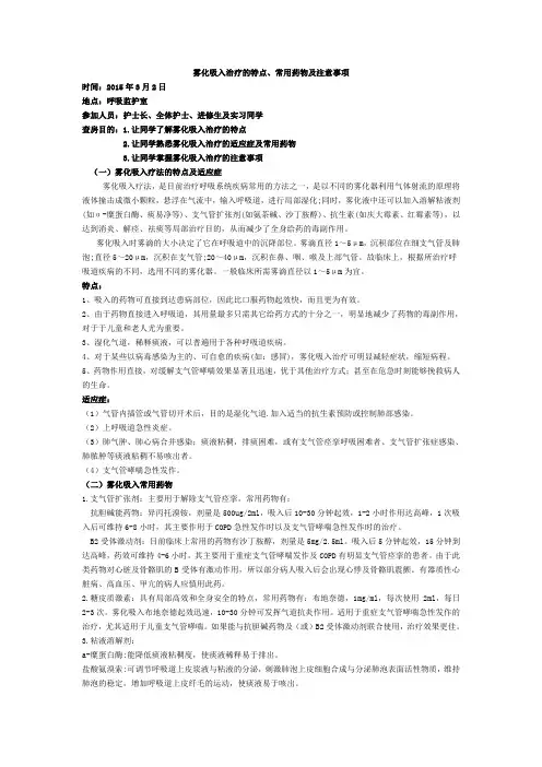雾化吸入治疗的注意事项