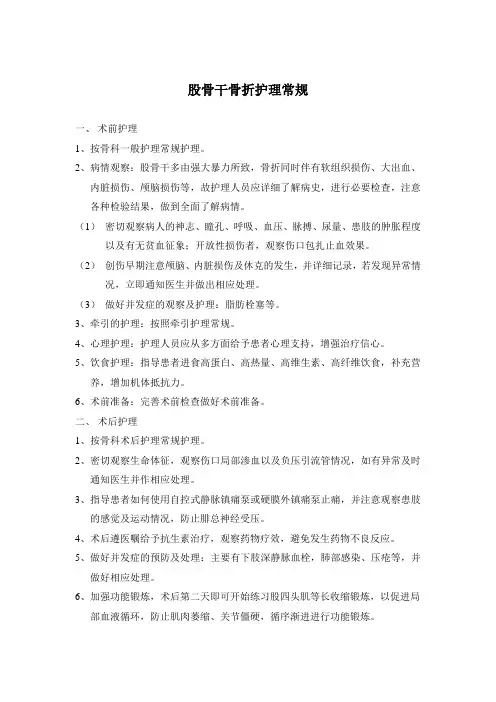股骨干骨折护理常规