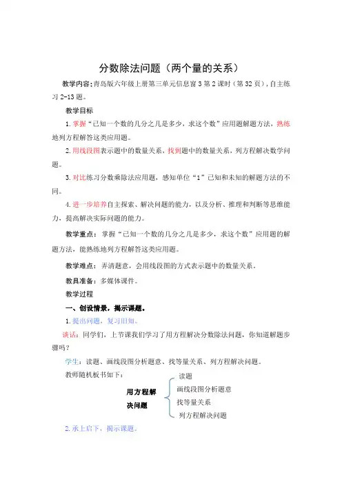 青岛版六年级数学上册第三单元分数除法教案第6课时 分数除法问题(两个量的关系)