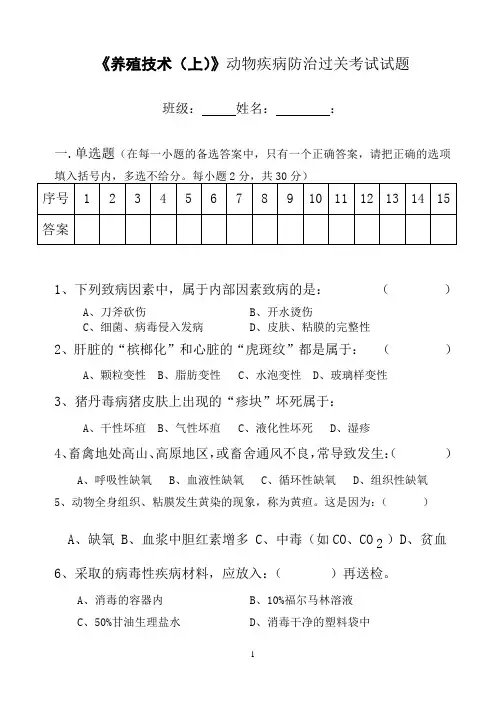 2009年动物疾病防治自测题
