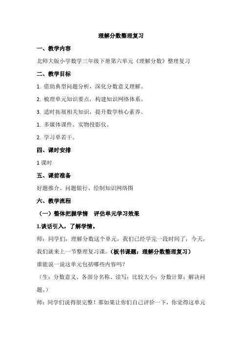 新北师大版小学数学三年级下《六 认识分数  练习五》优质课教学设计_1