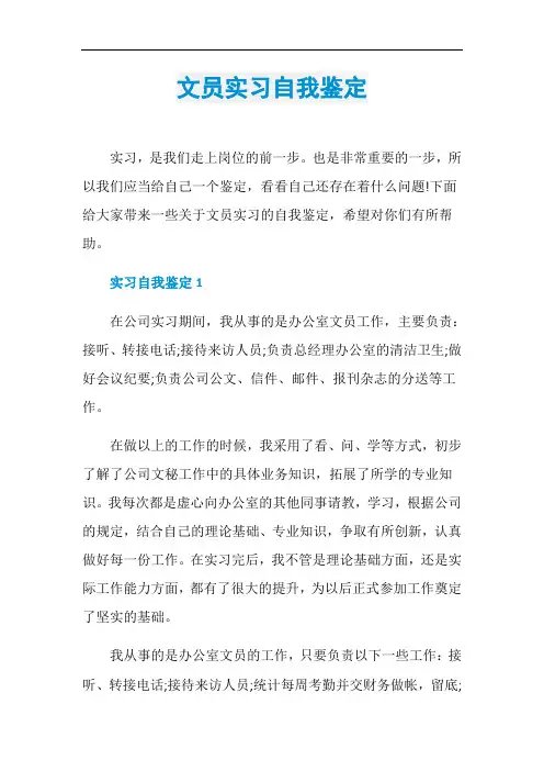 文员实习自我鉴定 2