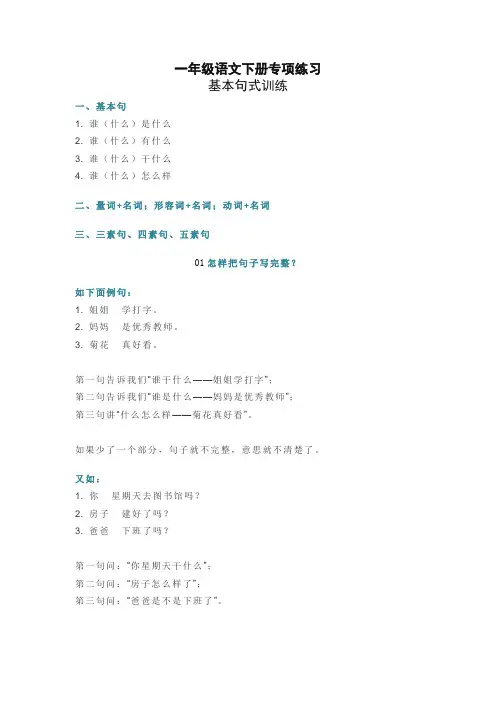 2020新教材部编本一年级语文下册基本句式训练!(附解析+练习)