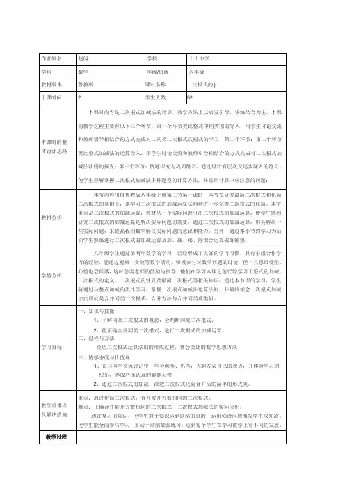 《二次根式的加减》