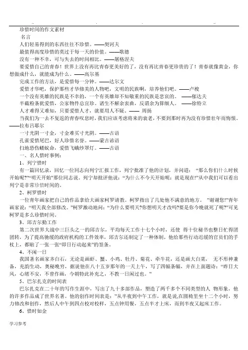 珍惜时间的作文素材