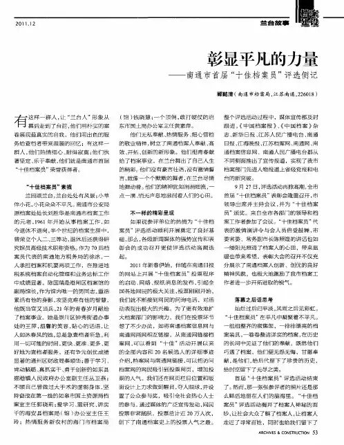 彰显平凡的力量——南通市首届“十佳档案员”评选侧记