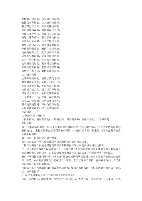 法律口诀