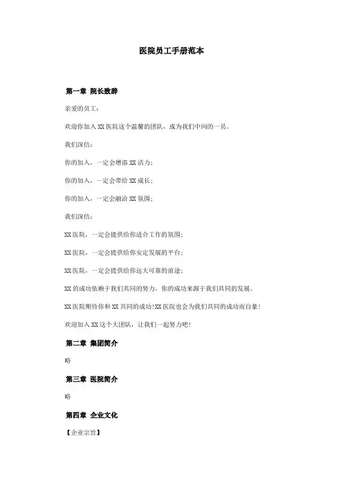 医院员工手册范本