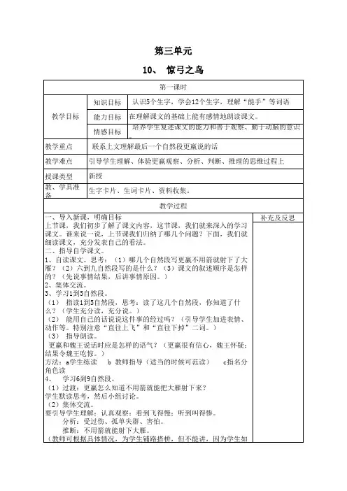 10.惊弓之鸟第二课时教案