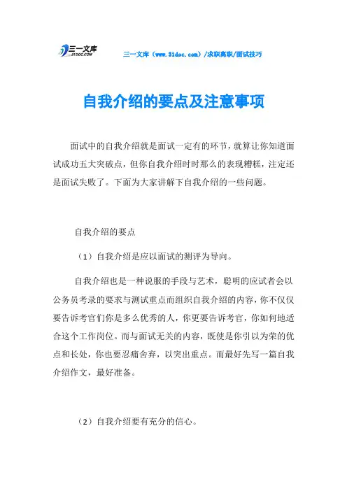 面试技巧自我介绍的要点及注意事项