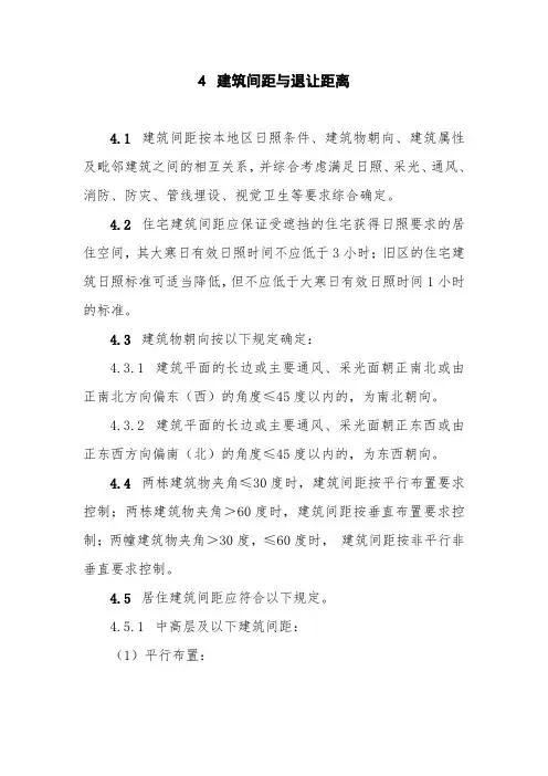 建筑间距与退让距离)