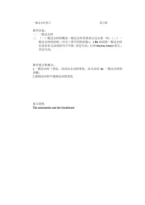 一般过去时复习教案