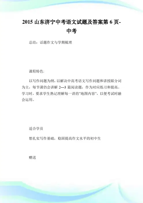 山东济宁中考语文试题及答案第6页-中考.doc