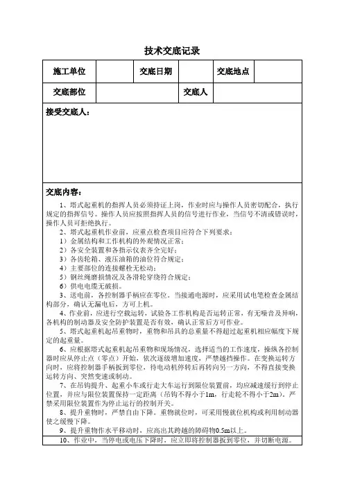 塔吊技术交底