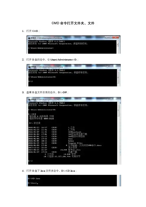 使用CMD命令(DOS命令行)打开文件夹、文件