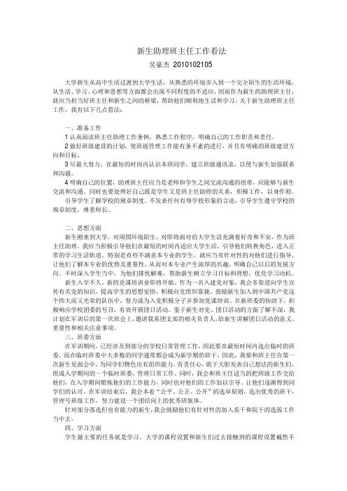 新生助理班主任工作看法