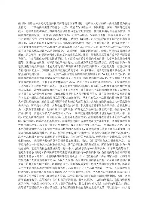 关于高等教育改革路径的论文