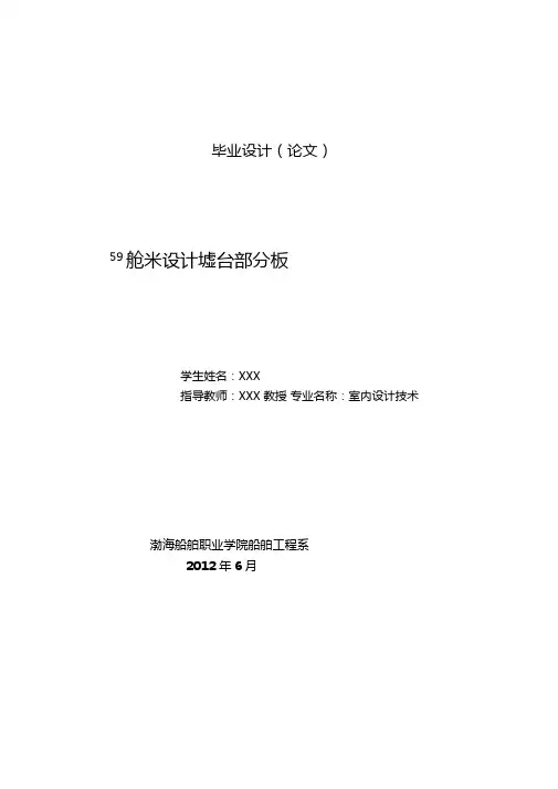 船舶类专科毕业设计