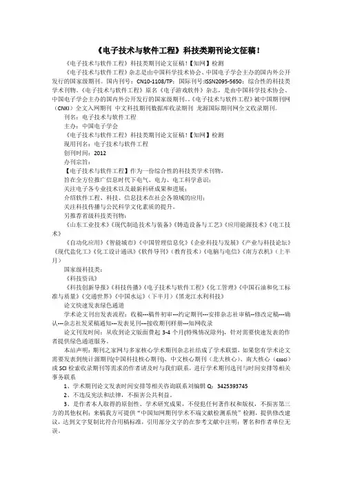 《电子技术与软件工程》科技类期刊论文征稿!