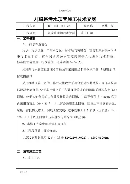 顶管的施工技术交底