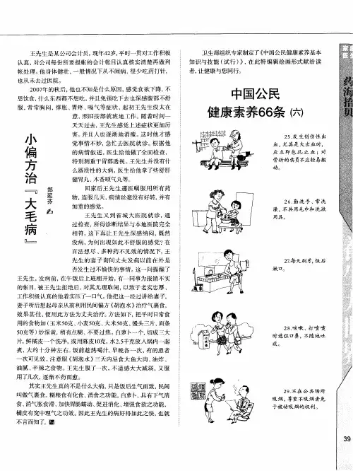 中国公民健康素养66条(六)