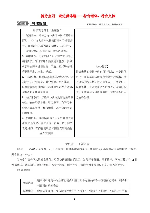 2019年高考语文高分技巧二轮复习专题七抢分点四表达得体题讲义含解析