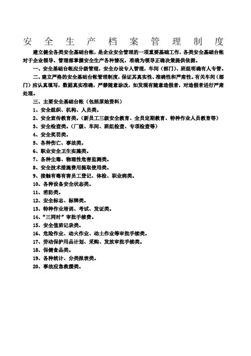 安全生产档案