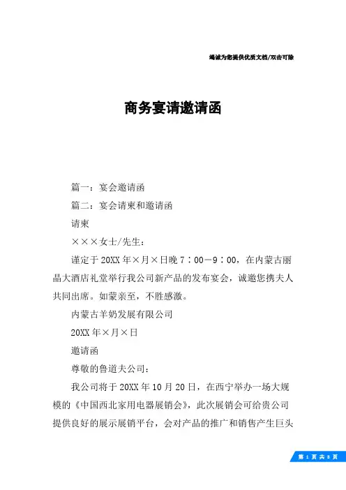 商务宴请邀请函