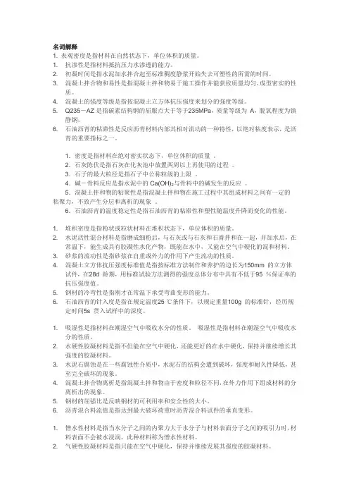 《资料员专业基础知识》