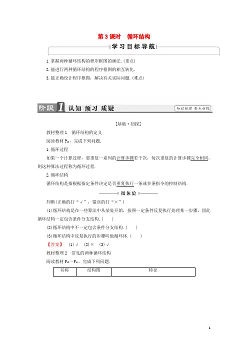 高中数学1.1.3第3课时循环结构学案新人教B版必修3