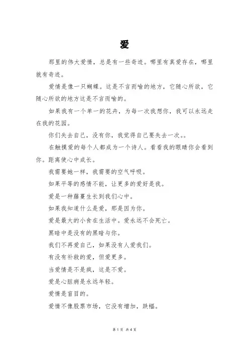 爱_高二作文_1
