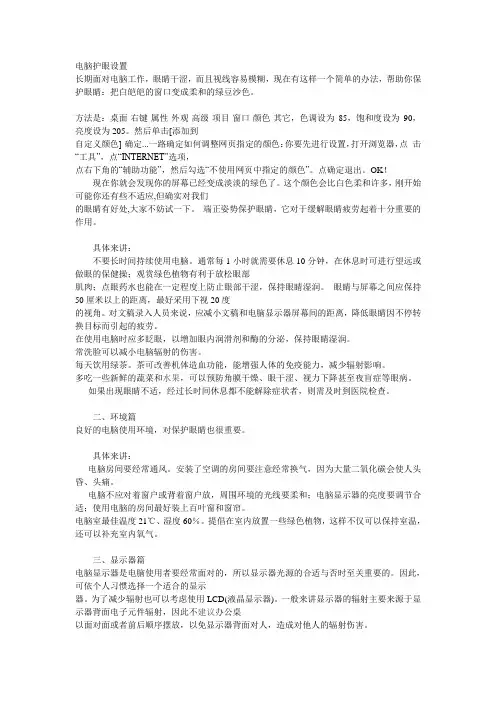 电脑护眼设置