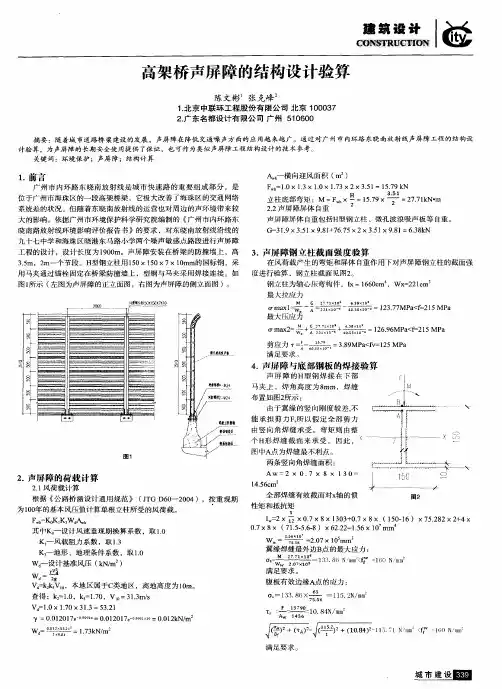 高架桥声屏障的结构设计验算