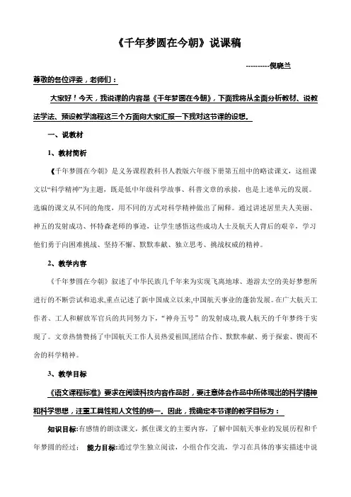 千年梦圆在今朝自用 说课稿