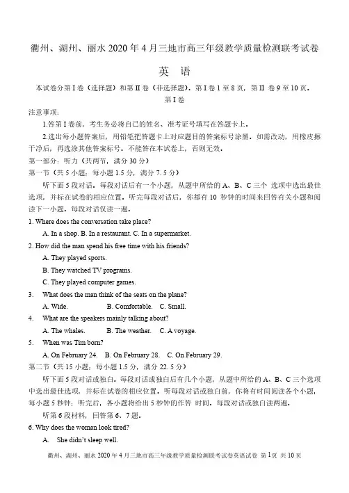 衢州、湖州、丽水 2020 年 4 月三地市高三年级教学质量检测联考试卷英语试题(含答案)