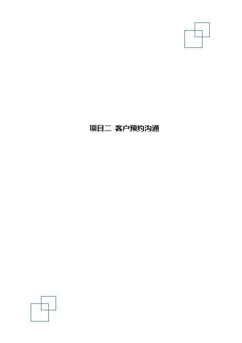 汽车维修服务实务项目二 客户预约沟通_试题