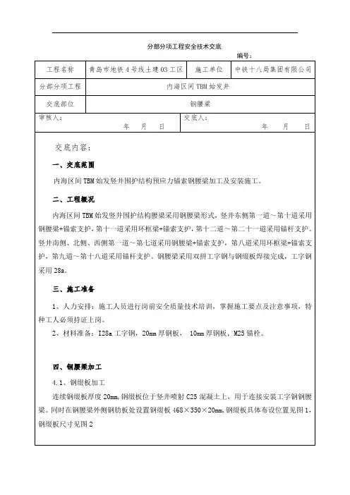 钢腰梁加工及安装技术交底