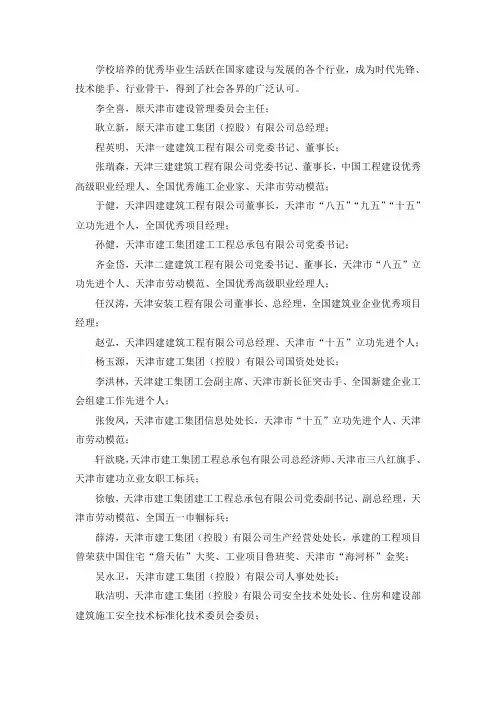 优秀毕业生事迹(校庆宣传片解说词)