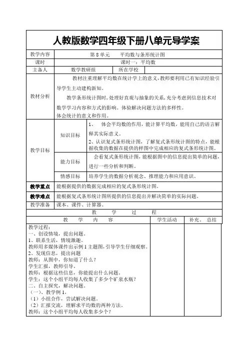 【2020人教版四下数学】全册第八单元 平均数与条形统计图 导学案