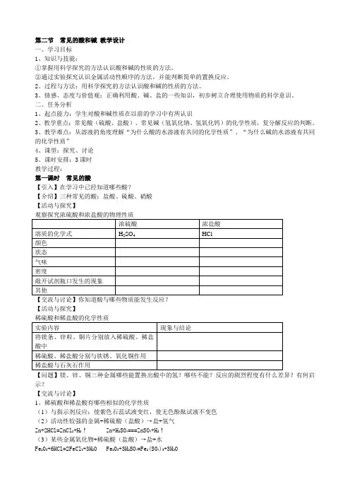 第二节  常见的酸和碱 教学设计