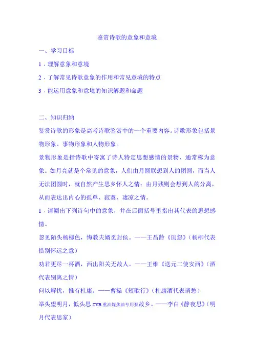 鉴赏诗歌的意象和意境