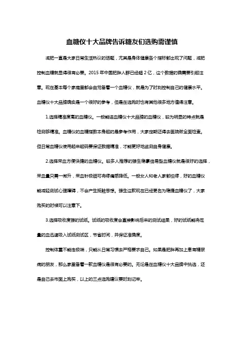 血糖仪十大品牌告诉糖友们选购需谨慎