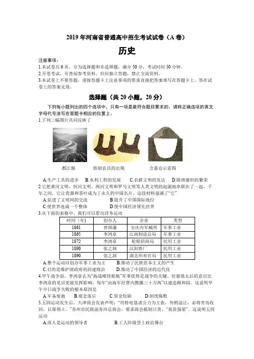 2019年河南省普通高中招生考试历史试卷及答案