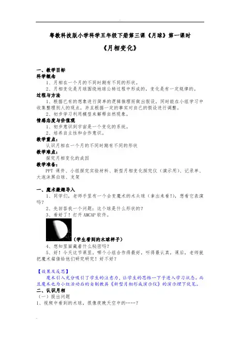 《月相变化》教学设计 2