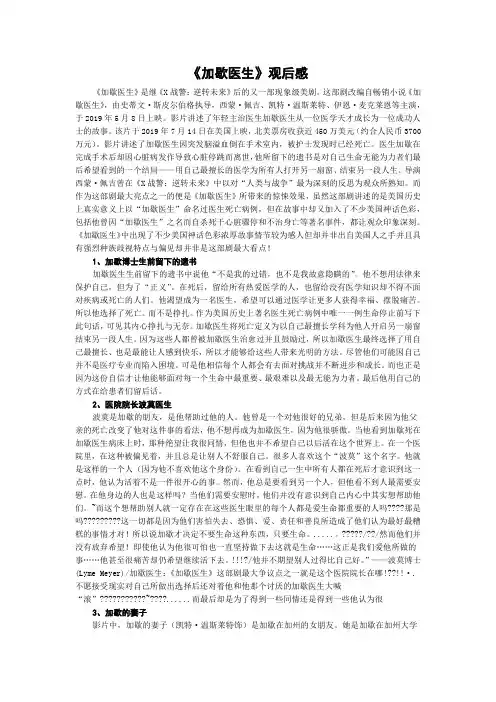 《加歇医生》观后感