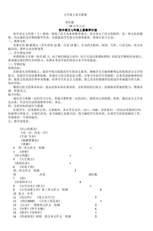 初中语文七年级上册教学计划 (2)