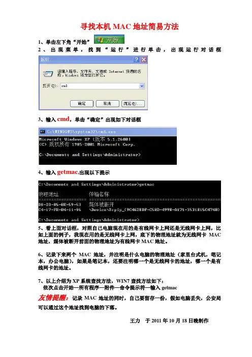 寻找本机MAC地址简易方法